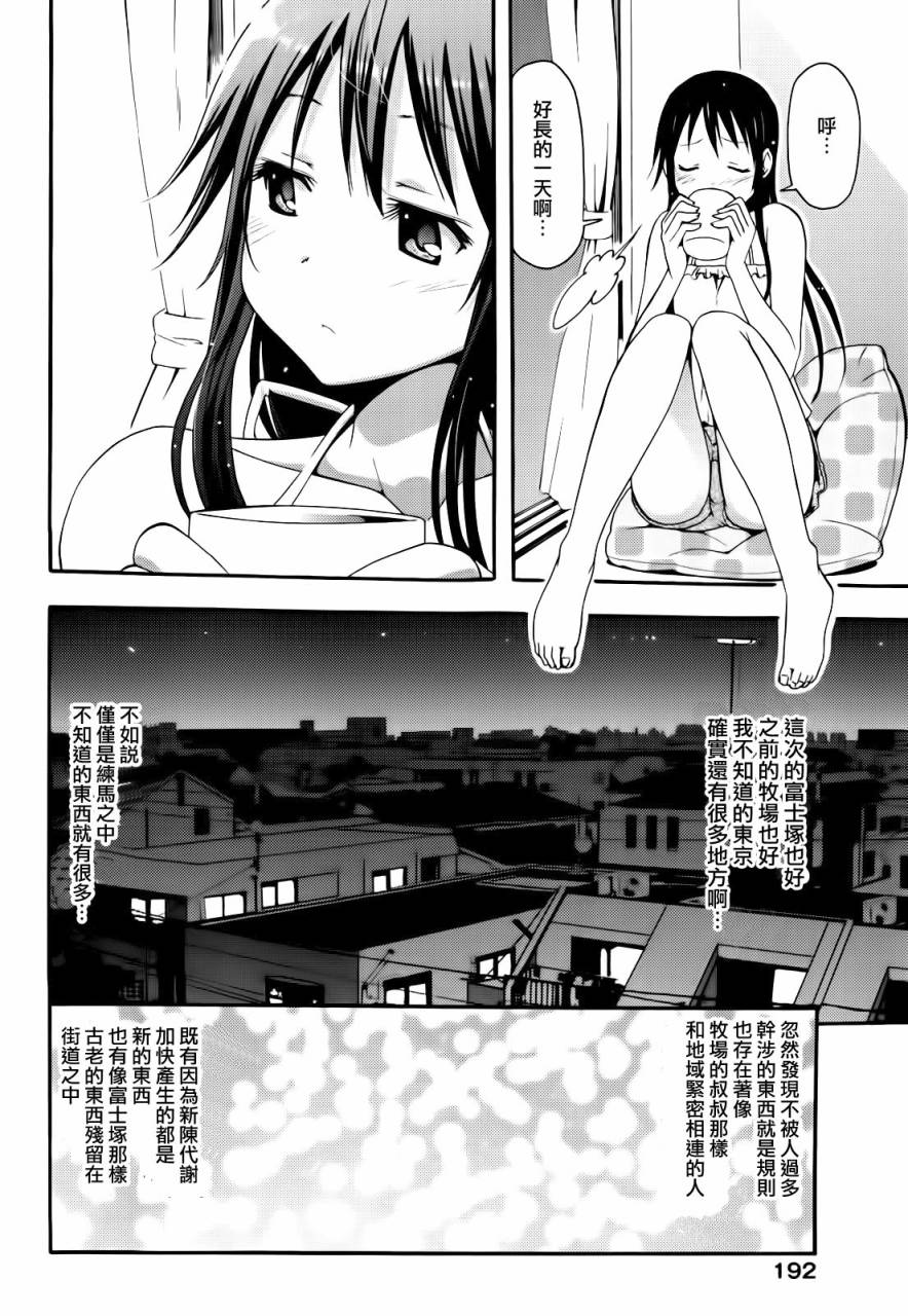 东京自行车少女第14话图