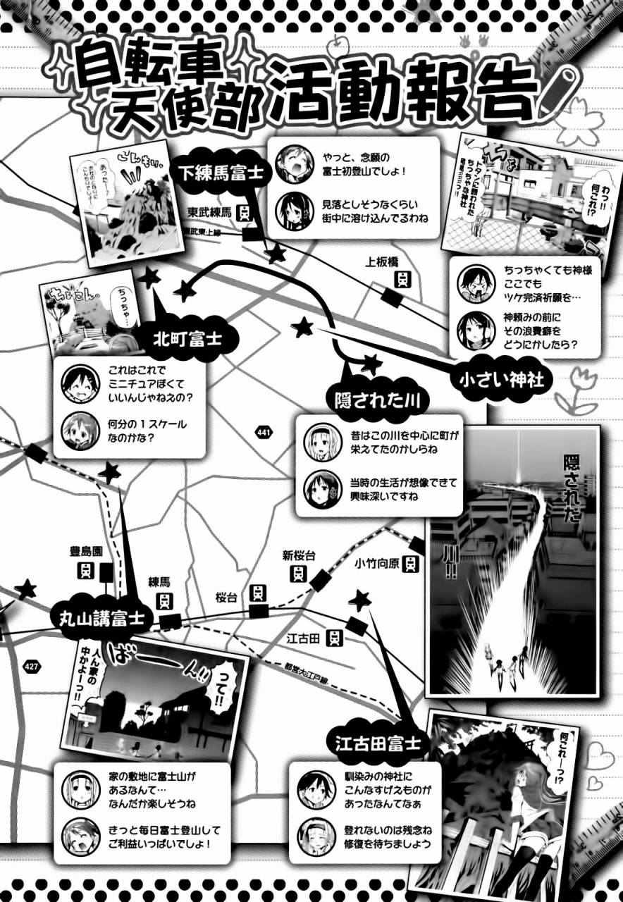 东京自行车少女第14话图