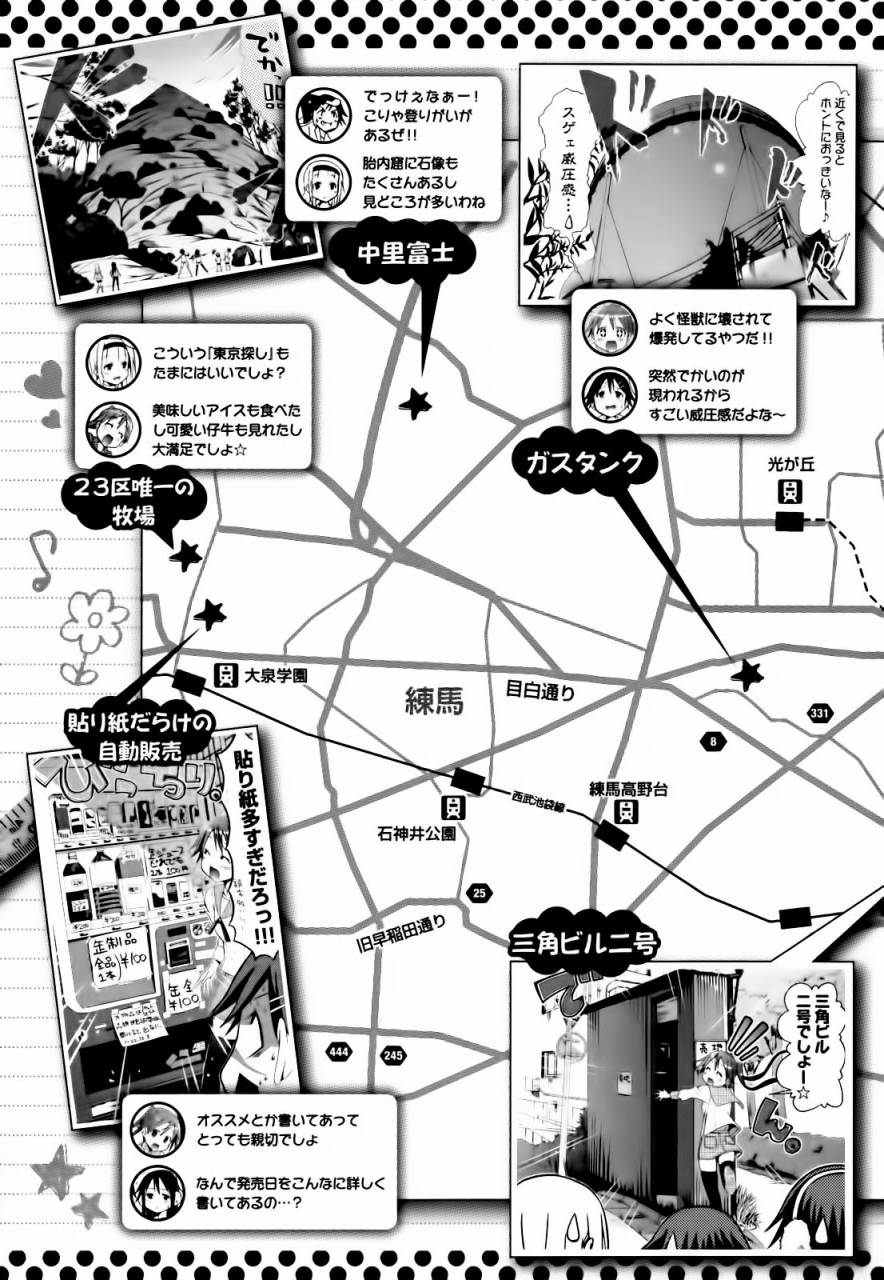 东京自行车少女第14话图