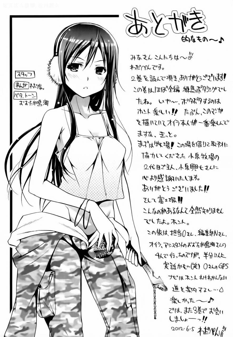 东京自行车少女第14话图