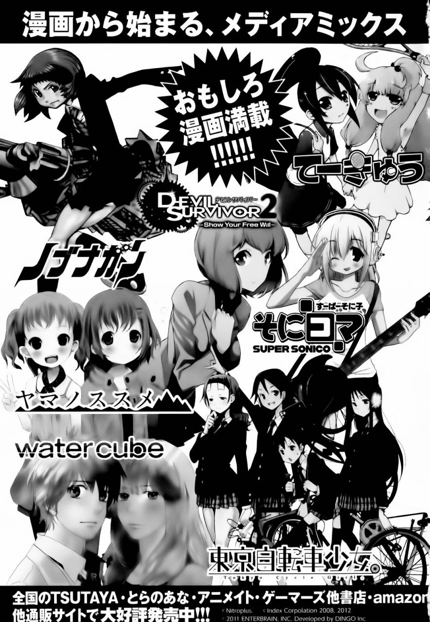 东京自行车少女第14话图