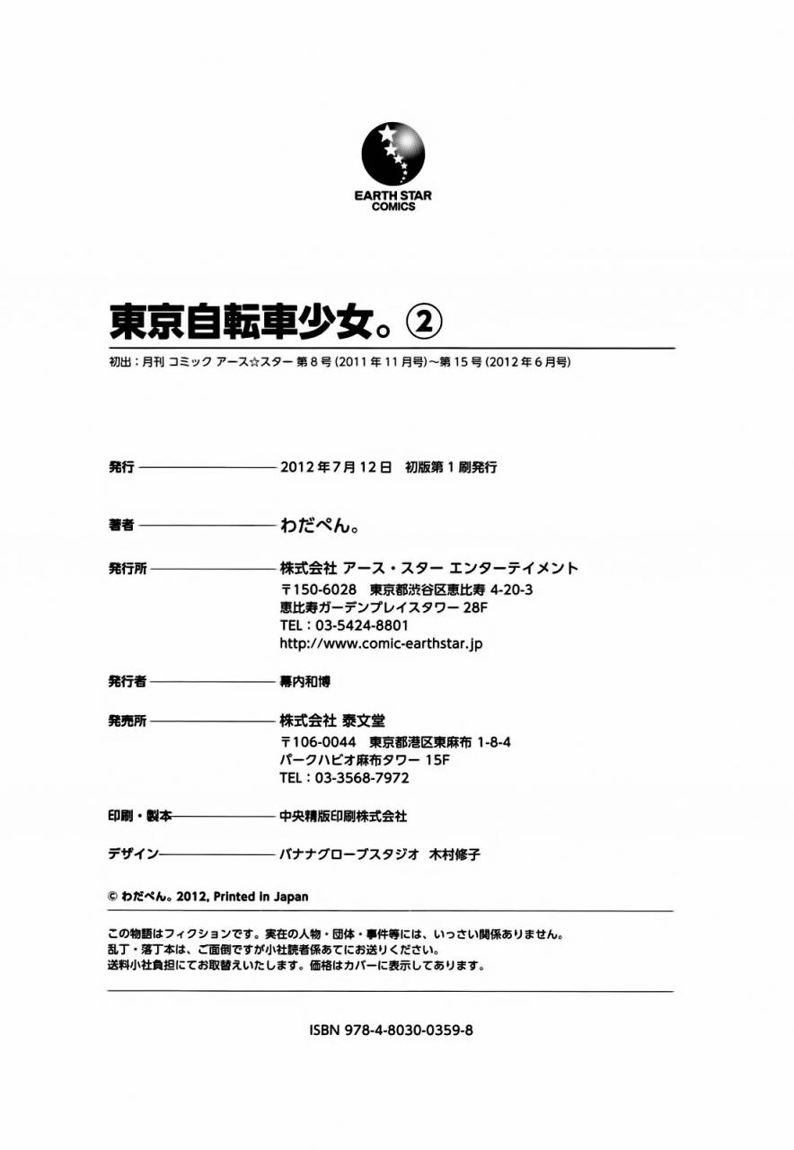 东京自行车少女第14话图