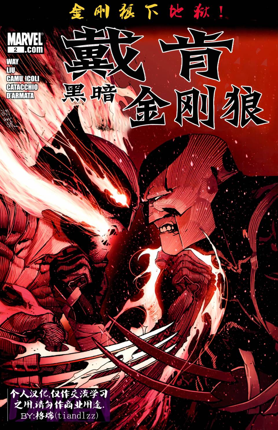 戴肯黑暗金刚狼第2卷图