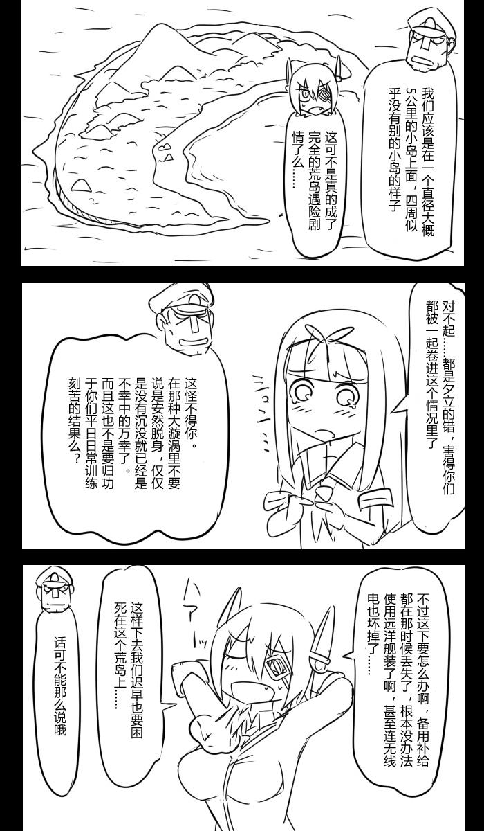 大块头提督与小小舰娘们第10话图