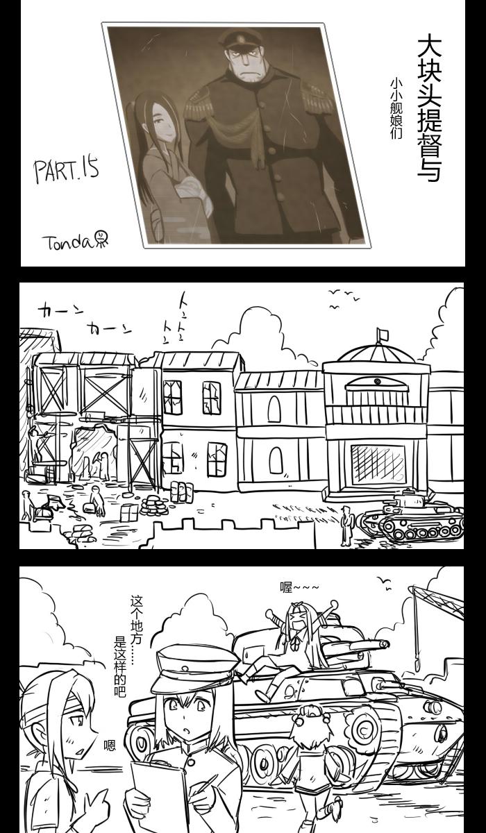 大块头提督与小小舰娘们第15话图