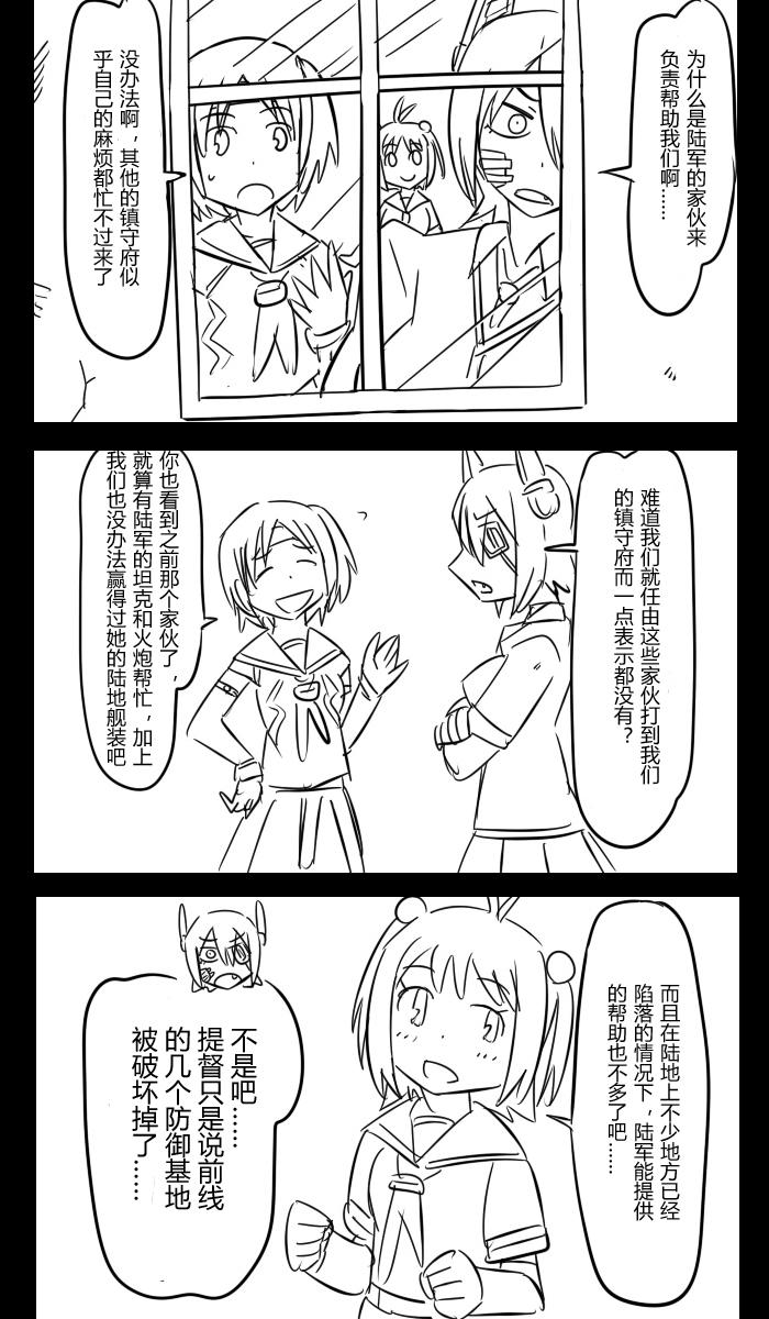 大块头提督与小小舰娘们第15话图