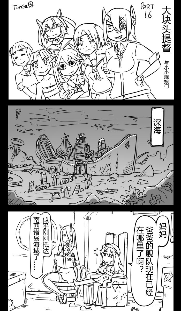 大块头提督与小小舰娘们第16话图