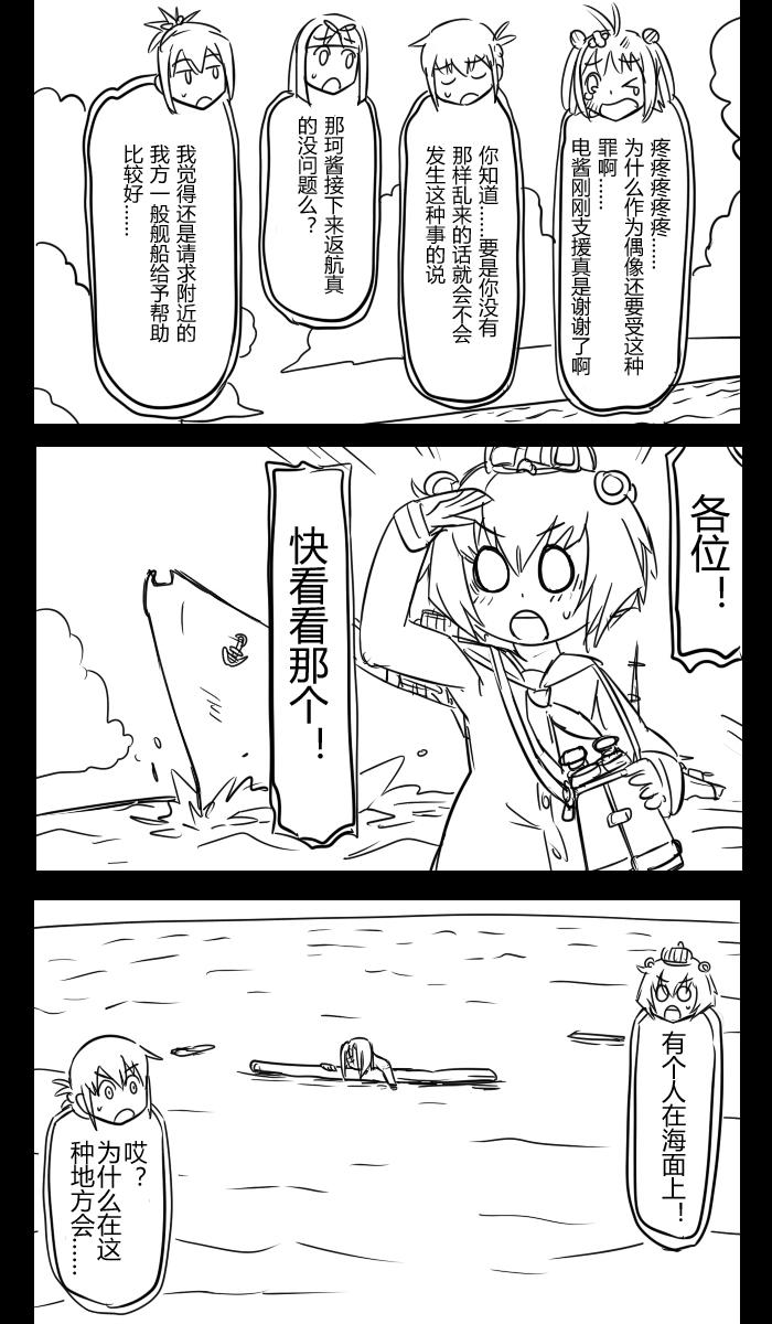 大块头提督与小小舰娘们第17话图