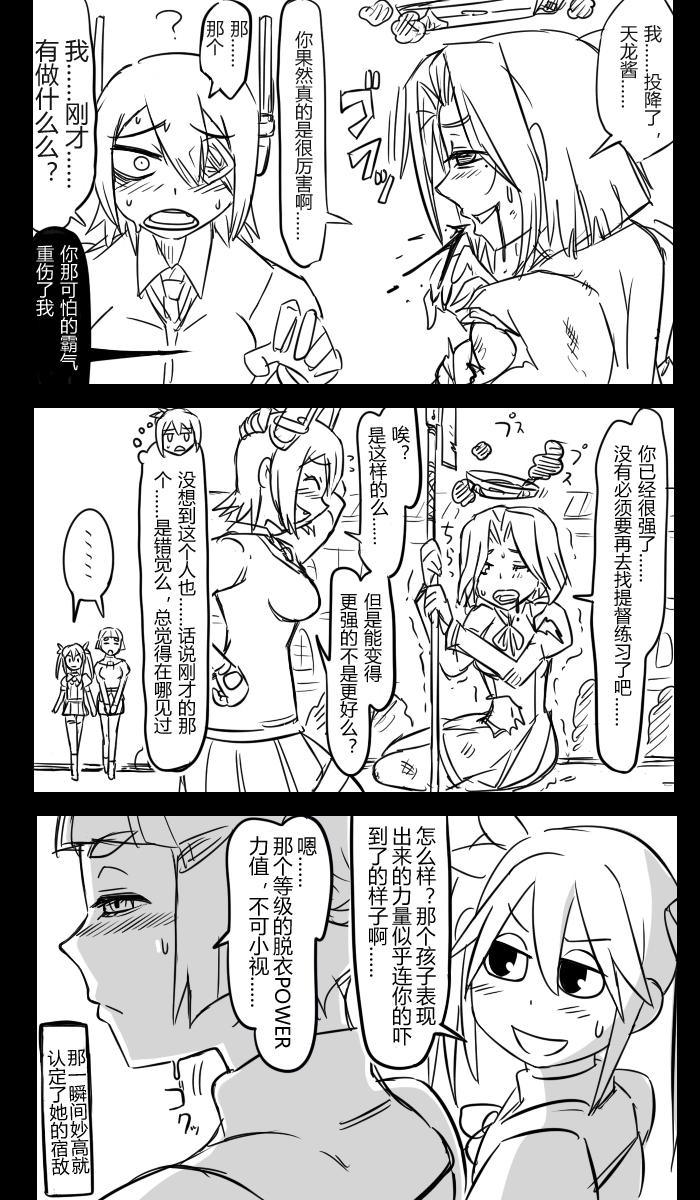 大块头提督与小小舰娘们第17话图