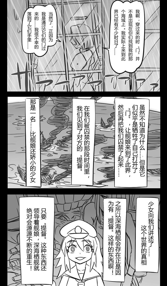 大块头提督与小小舰娘们第18话图