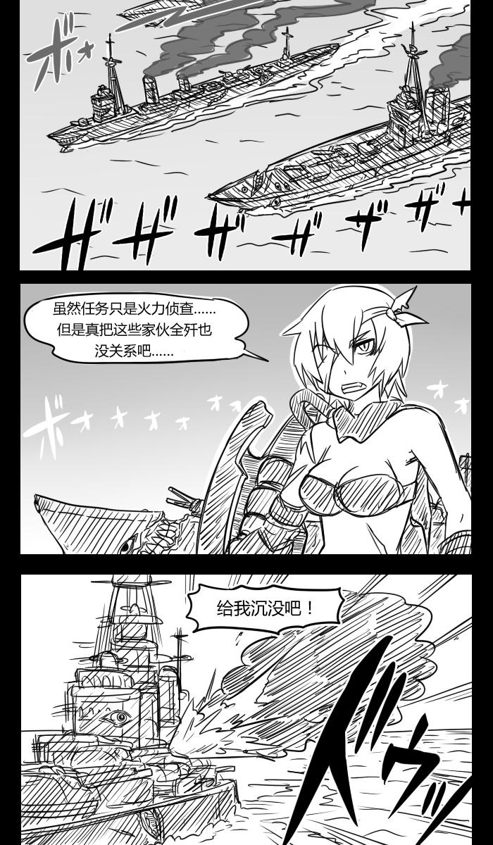 大块头提督与小小舰娘们第19话图