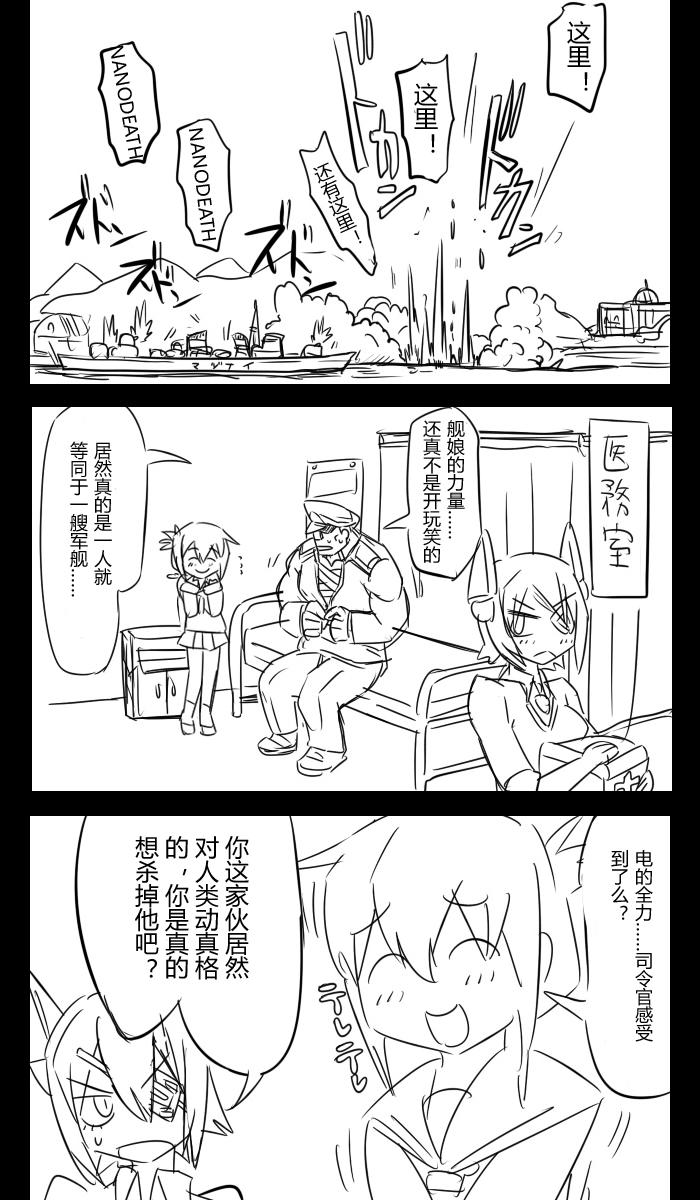 大块头提督与小小舰娘们第2话图