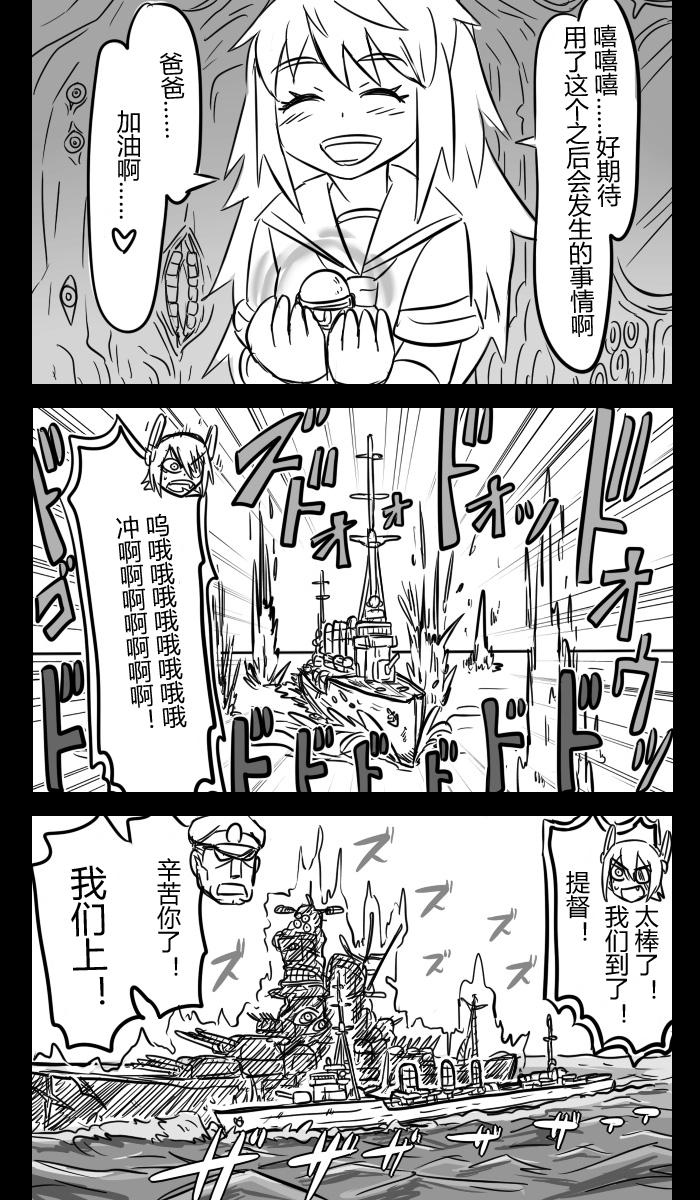 大块头提督与小小舰娘们第20话图
