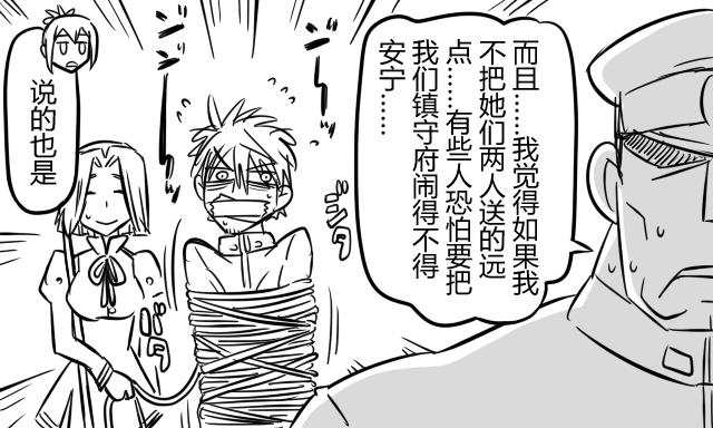大块头提督与小小舰娘们第20话图
