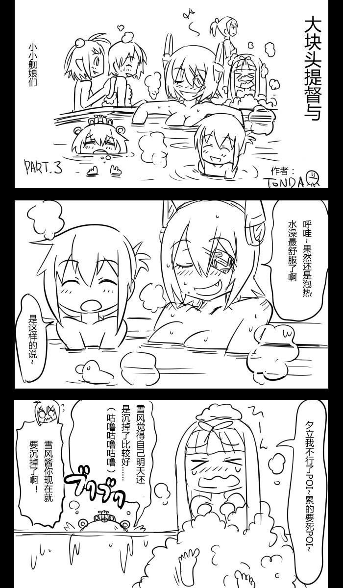 大块头提督与小小舰娘们第3话图