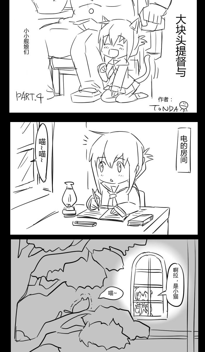 大块头提督与小小舰娘们第4话图