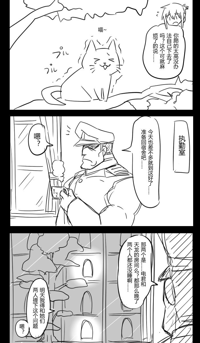 大块头提督与小小舰娘们第4话图