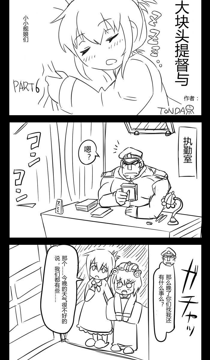 大块头提督与小小舰娘们第6话图