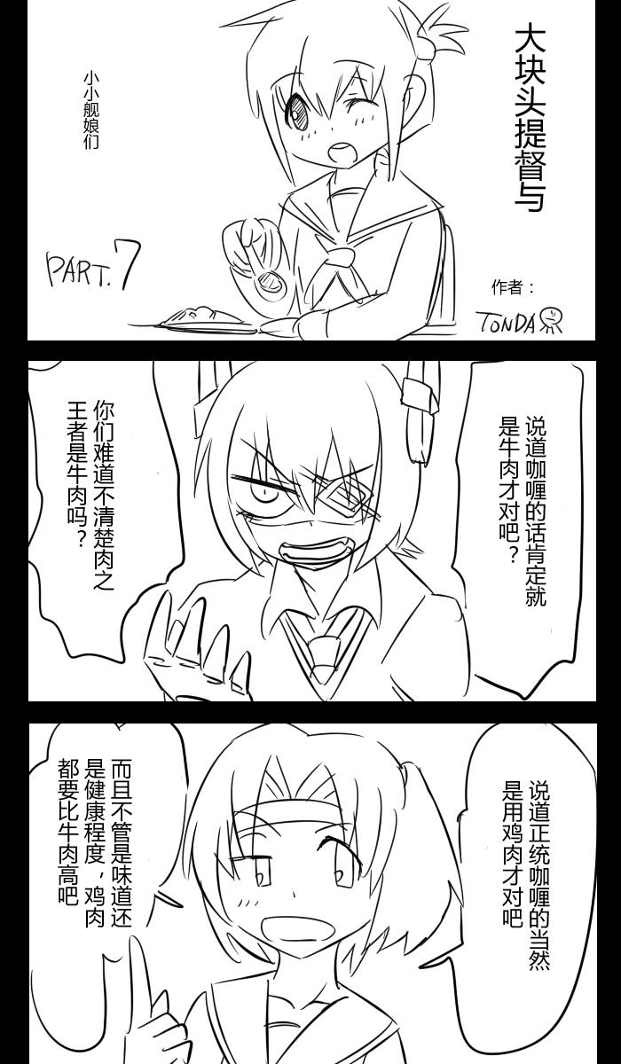 大块头提督与小小舰娘们第7话图