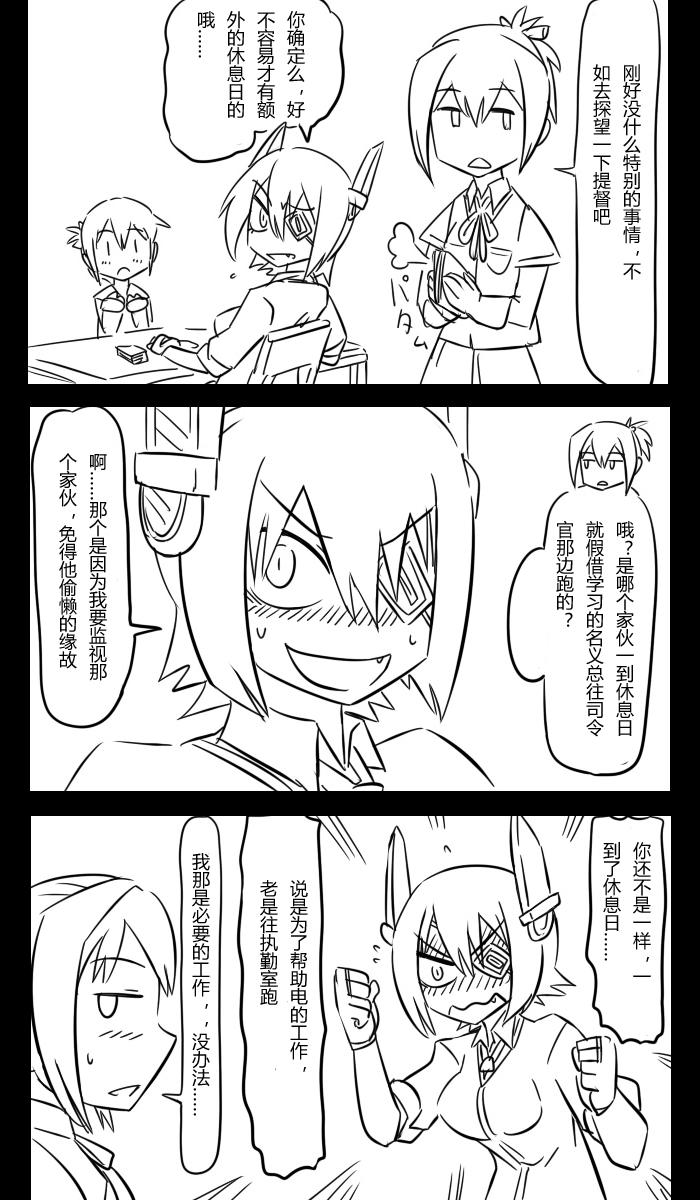 大块头提督与小小舰娘们第9话图