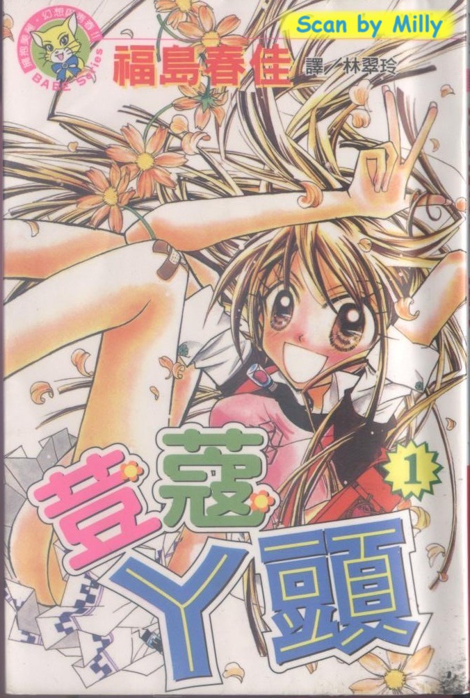 豆蔻丫头第1卷图