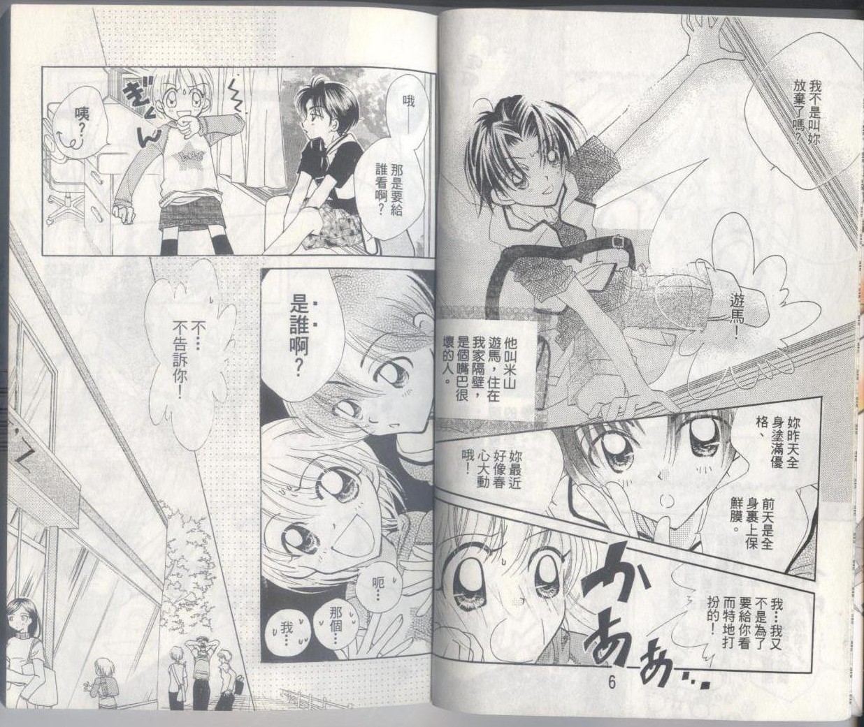 豆蔻丫头第1卷图