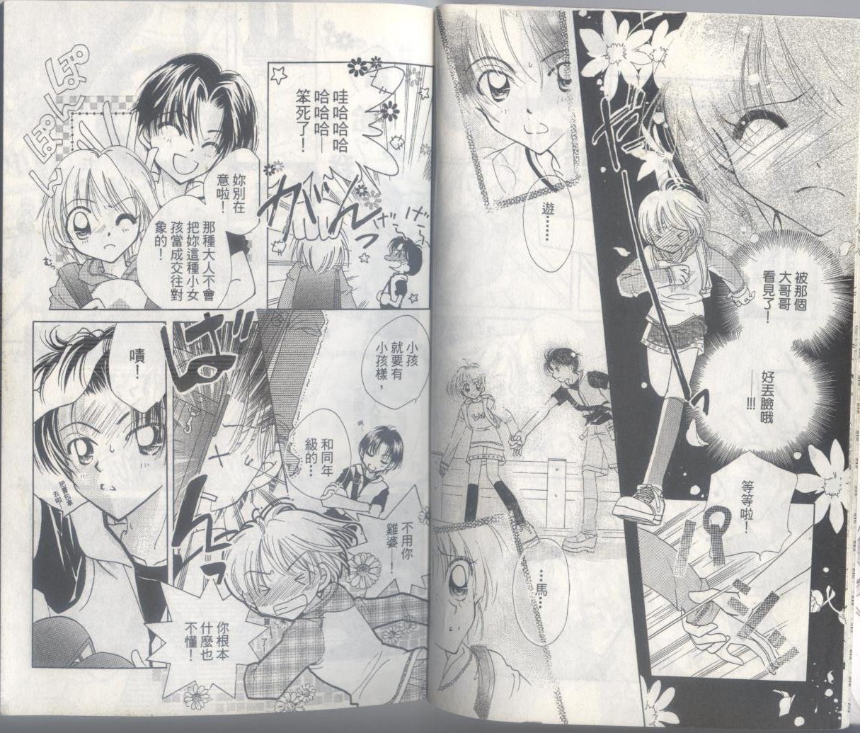 豆蔻丫头第1卷图