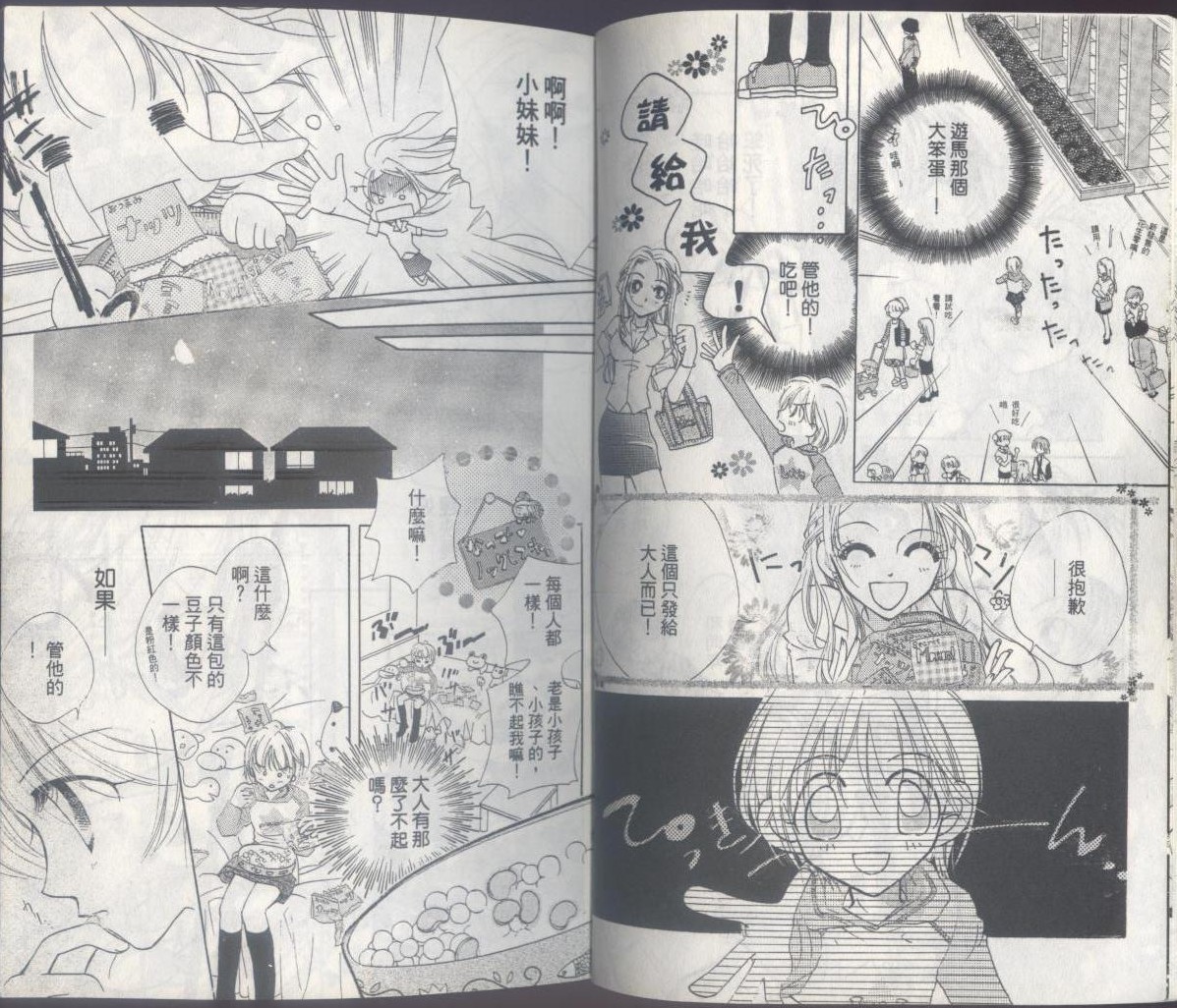 豆蔻丫头第1卷图