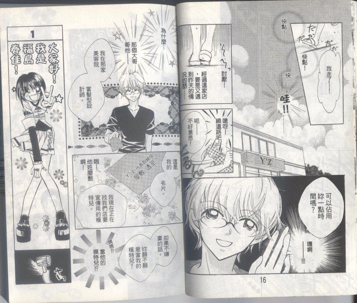 豆蔻丫头第1卷图