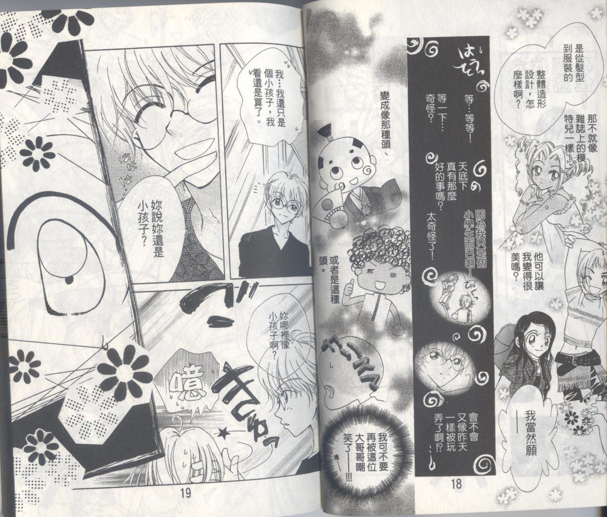 豆蔻丫头第1卷图