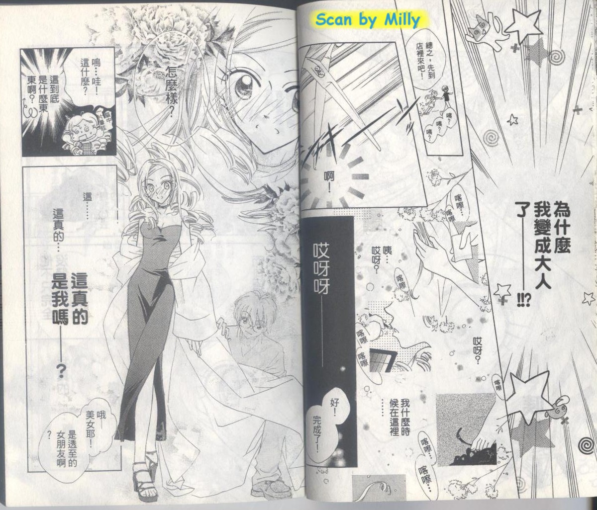 豆蔻丫头第1卷图