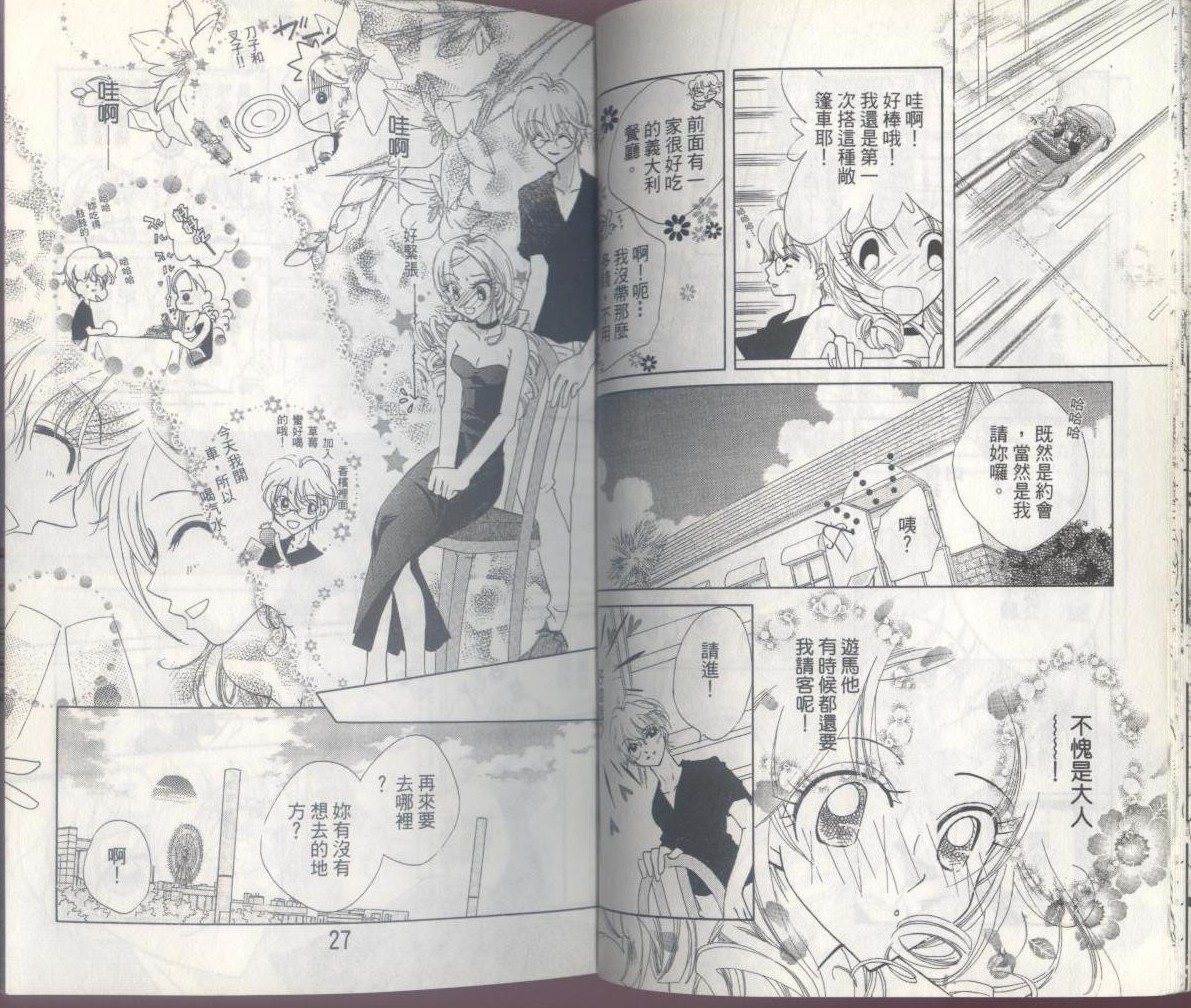 豆蔻丫头第1卷图