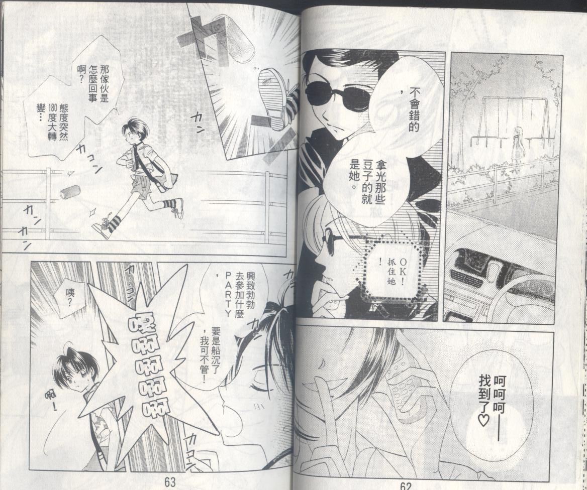 豆蔻丫头第1卷图