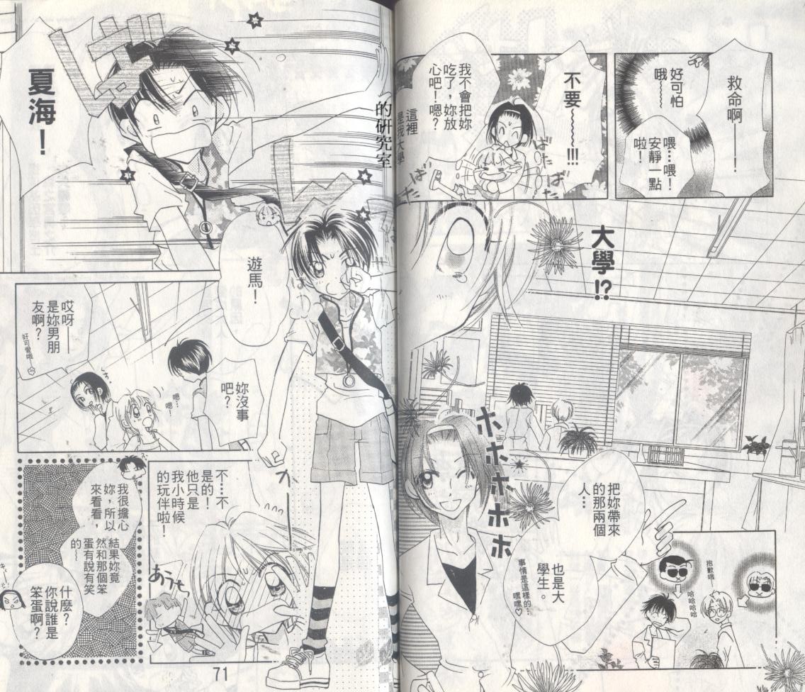 豆蔻丫头第1卷图