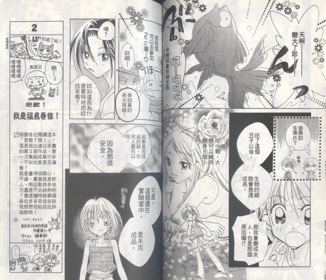 豆蔻丫头漫画-图35