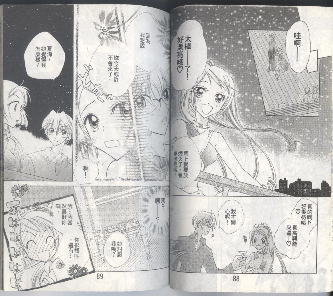 豆蔻丫头漫画-图42