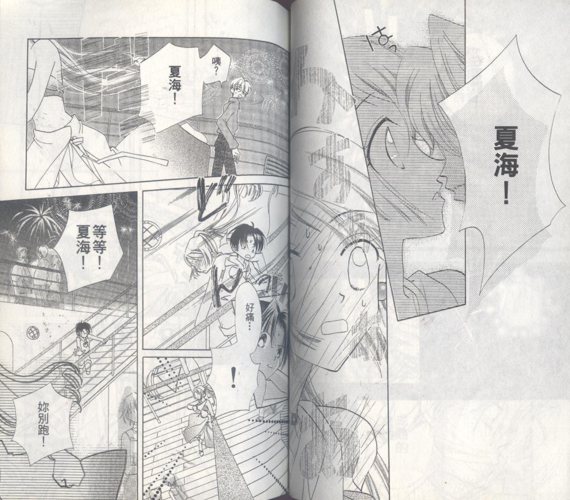 豆蔻丫头漫画-图44