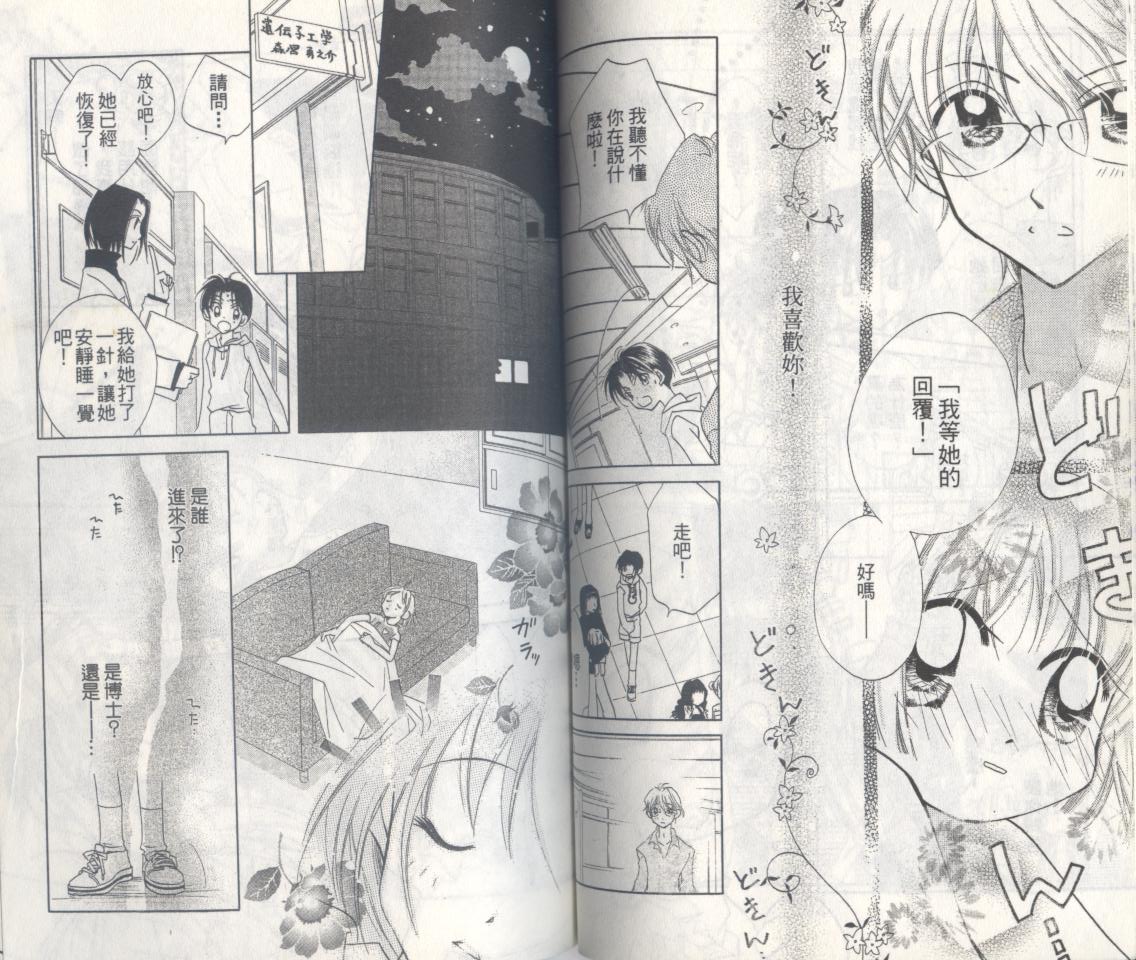 豆蔻丫头漫画-图49