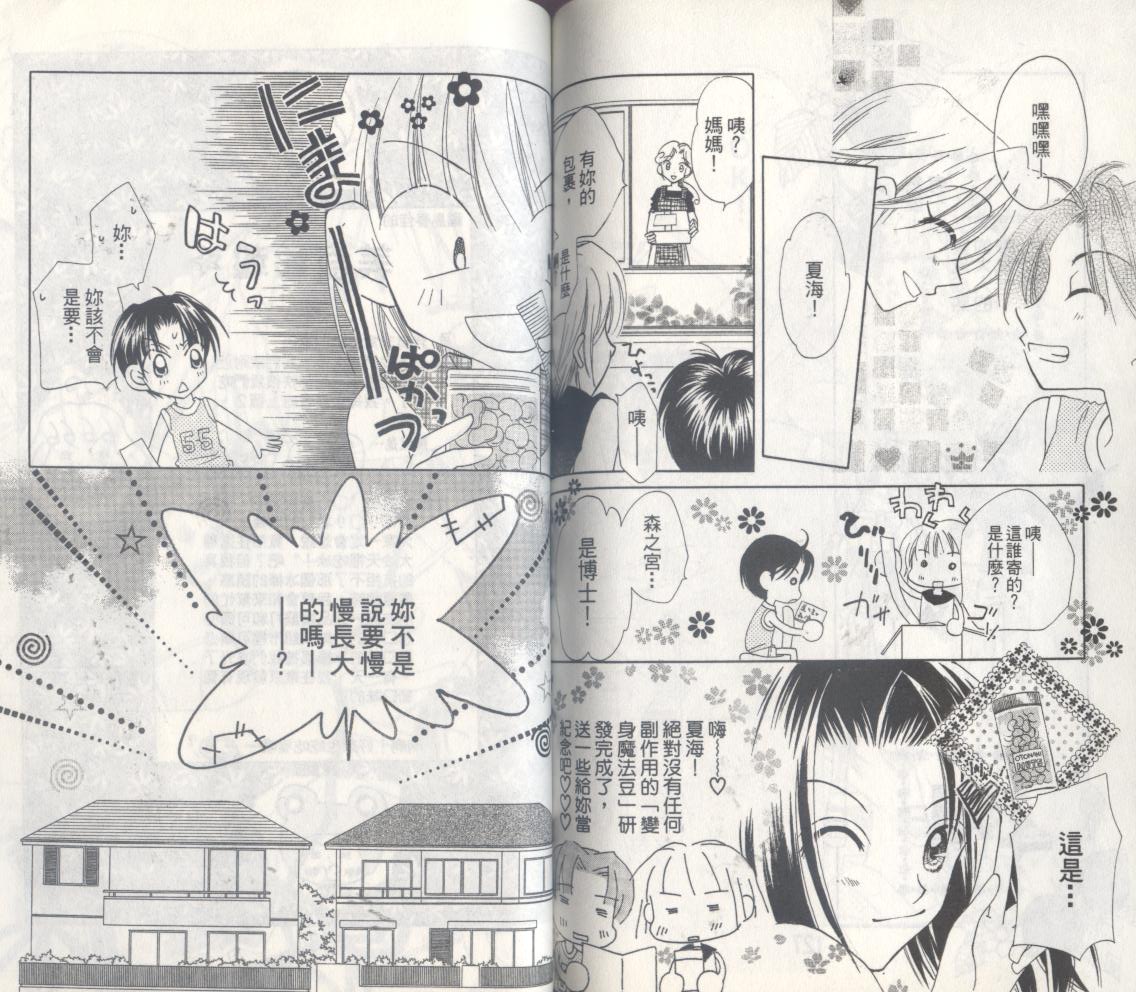 豆蔻丫头漫画-图61