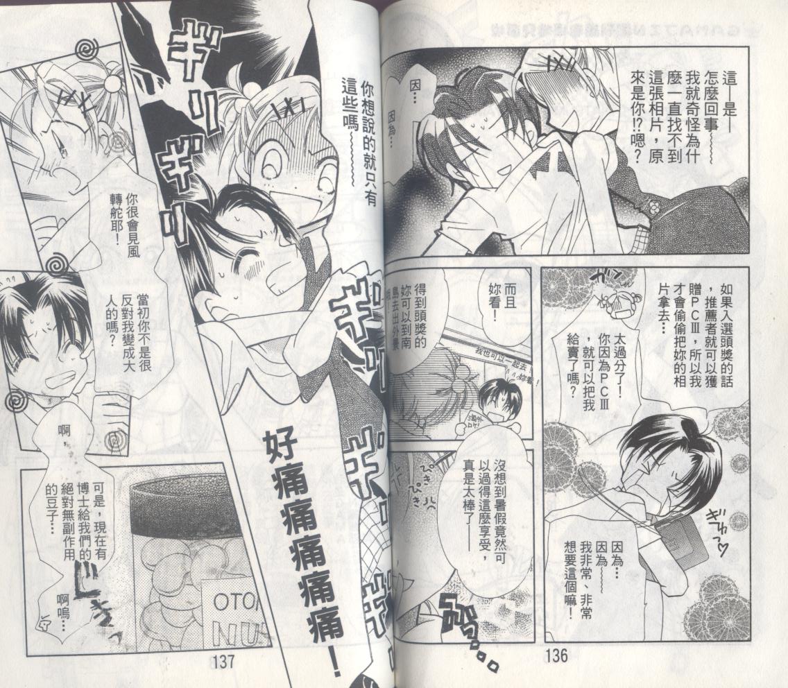 豆蔻丫头漫画-图65