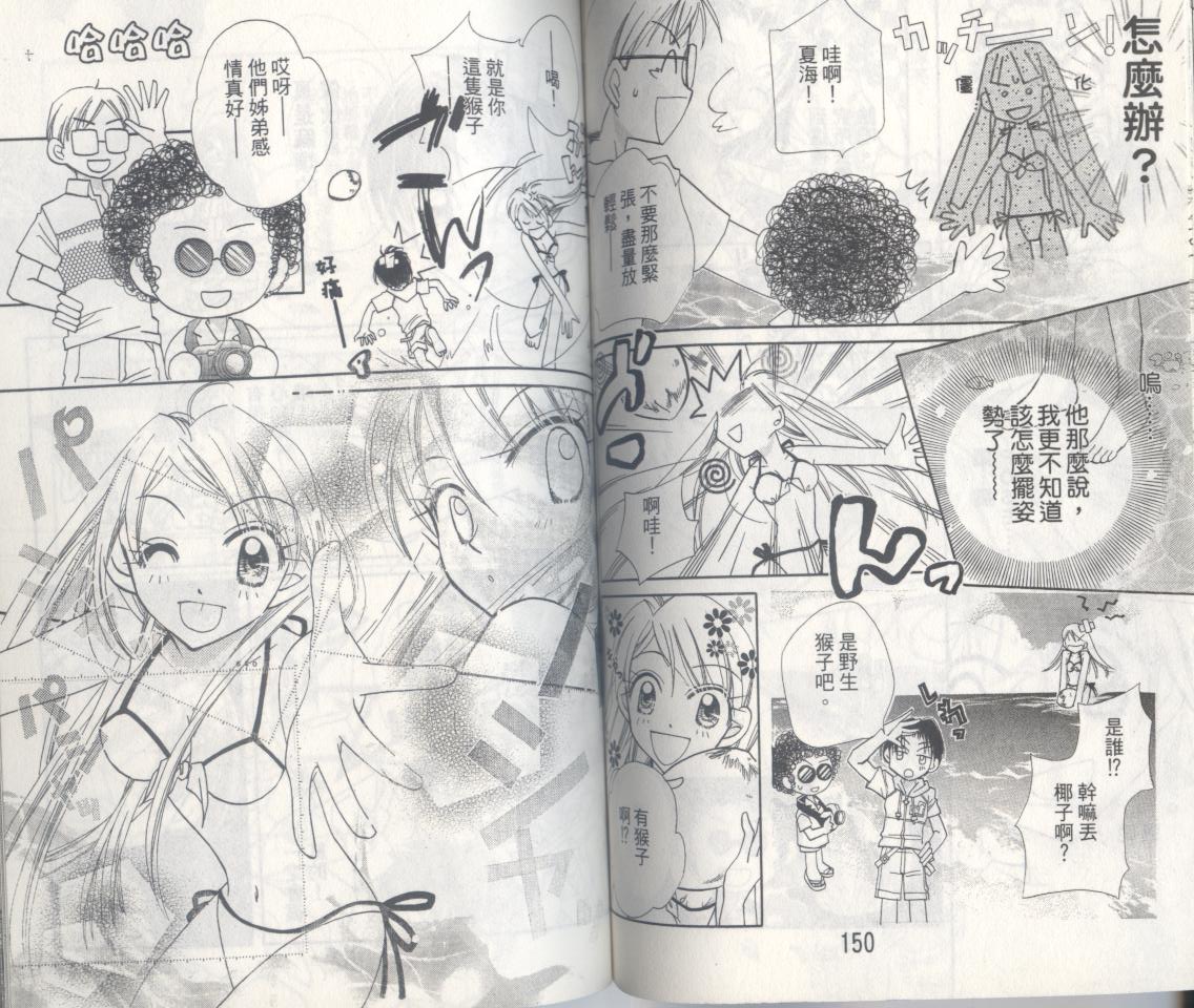 豆蔻丫头漫画-图72