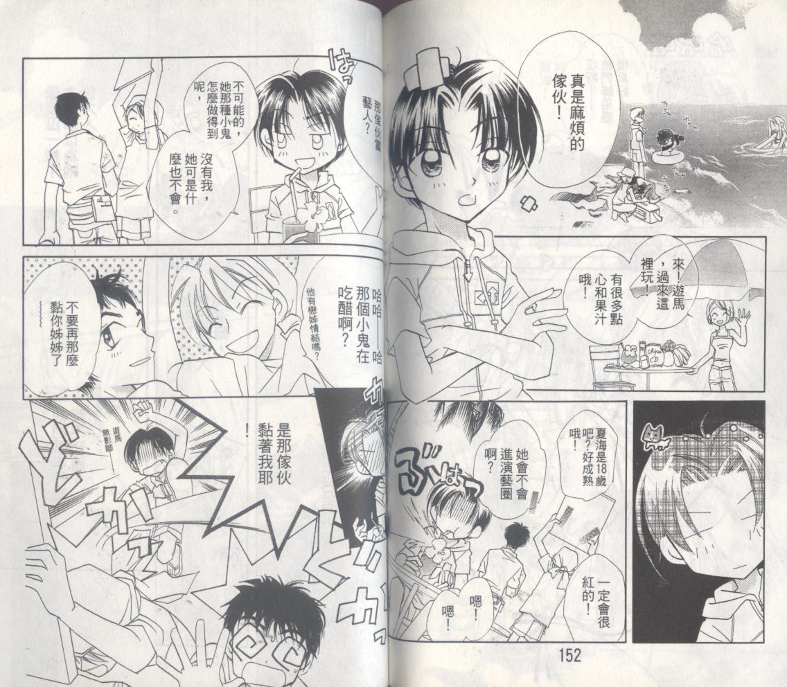 豆蔻丫头漫画-图73