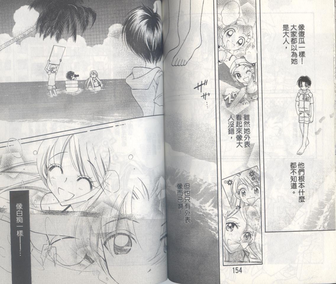 豆蔻丫头漫画-图74