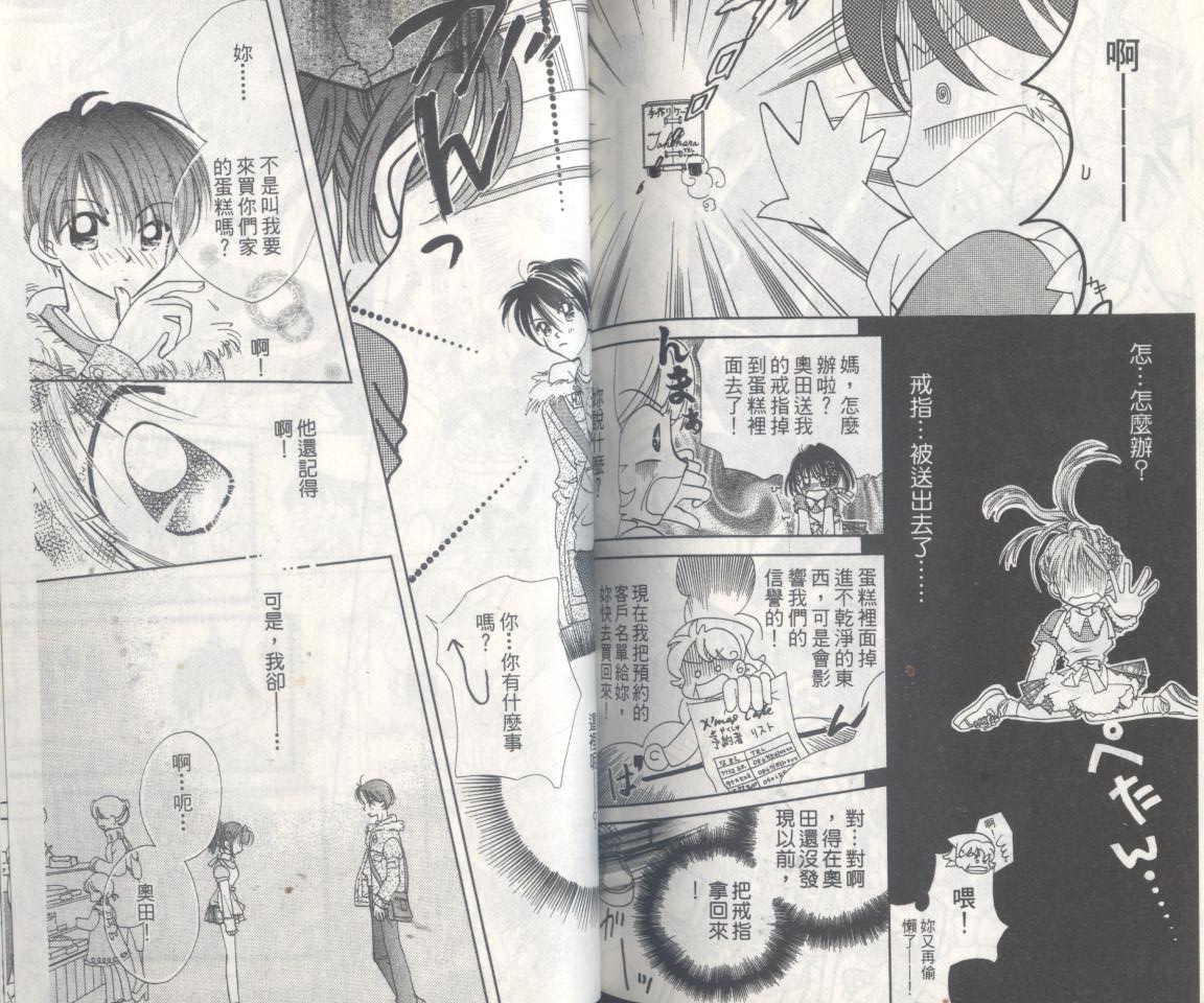 豆蔻丫头漫画-图81