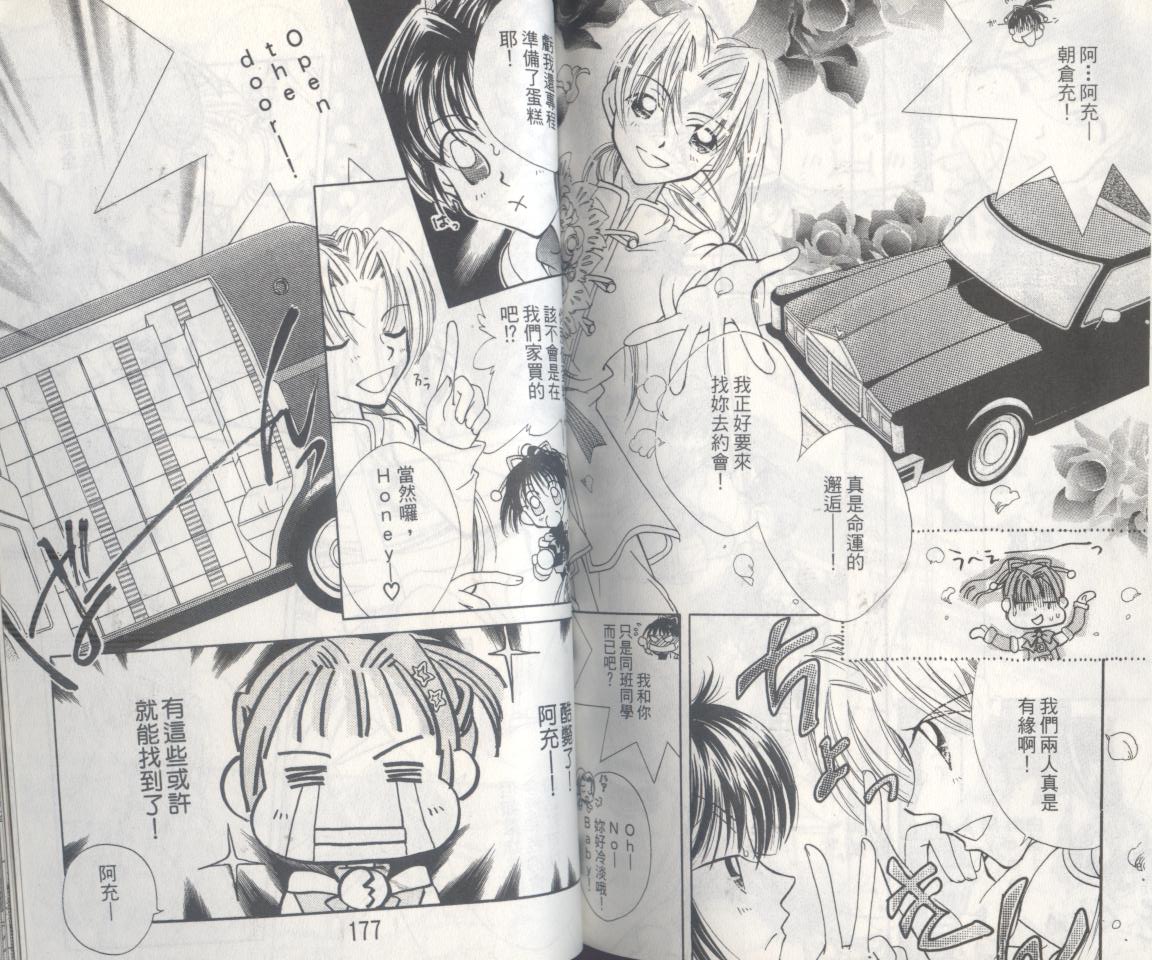 豆蔻丫头漫画-图84