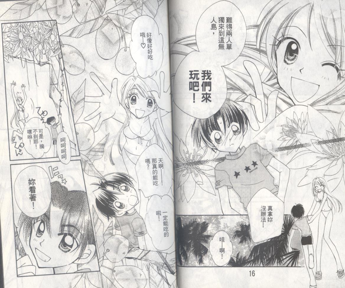 豆蔻丫头漫画-图8