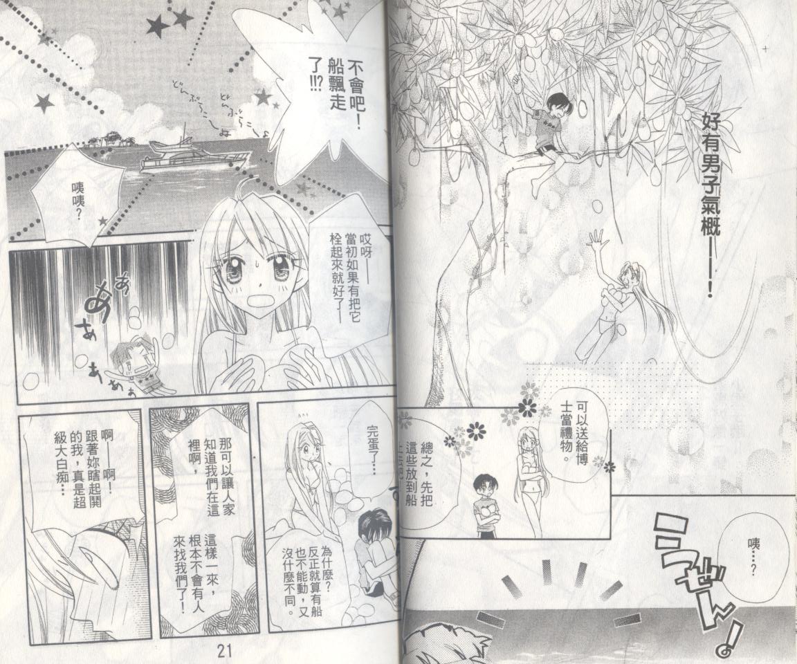 豆蔻丫头漫画-图10