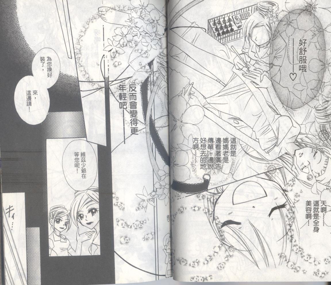 豆蔻丫头漫画-图25
