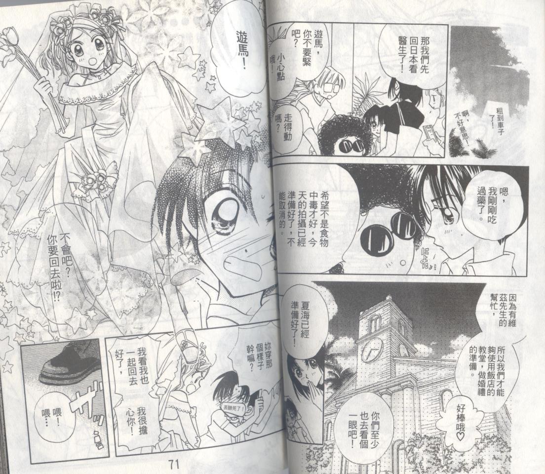 豆蔻丫头漫画-图33
