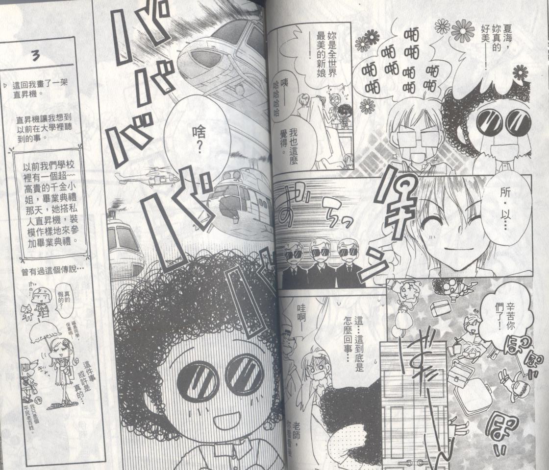 豆蔻丫头漫画-图36